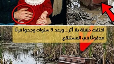 اختفاء فتاه عام 1998